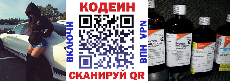 Codein напиток Lean (лин) Якутск
